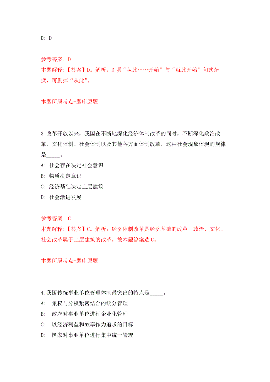 首都经济贸易大学首都经济贸易信息处招考聘用信息押题卷1_第2页