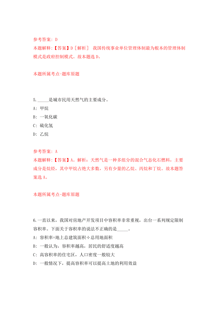 首都经济贸易大学首都经济贸易信息处招考聘用信息押题卷1_第3页