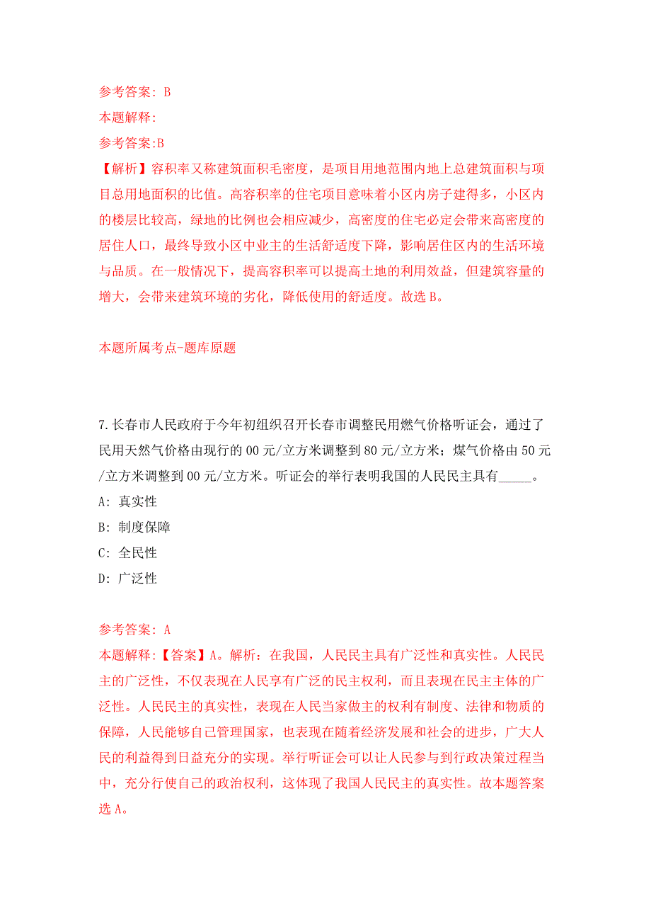 首都经济贸易大学首都经济贸易信息处招考聘用信息押题卷1_第4页