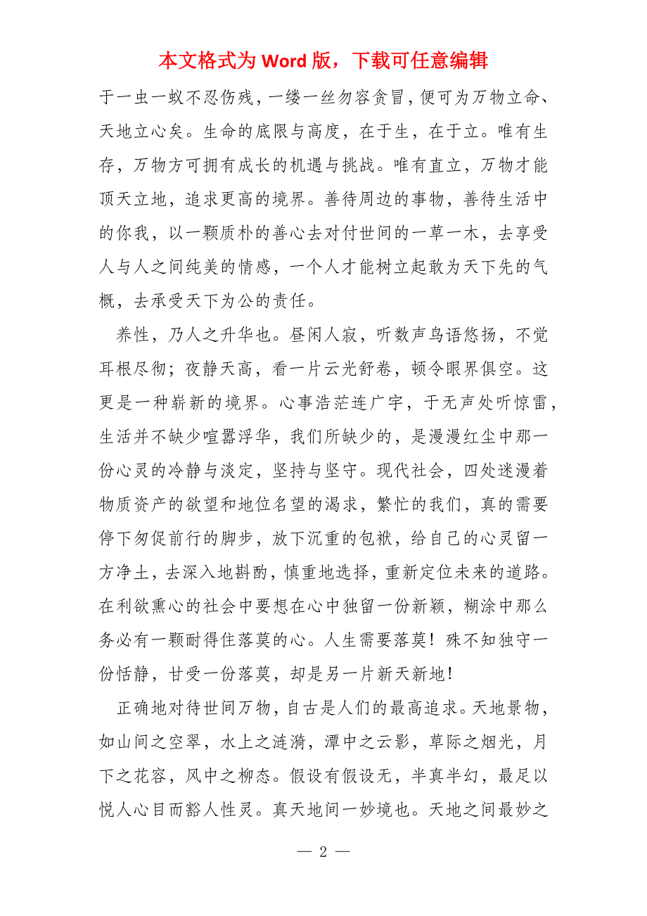 菜根谭读后感1400字2022_第2页