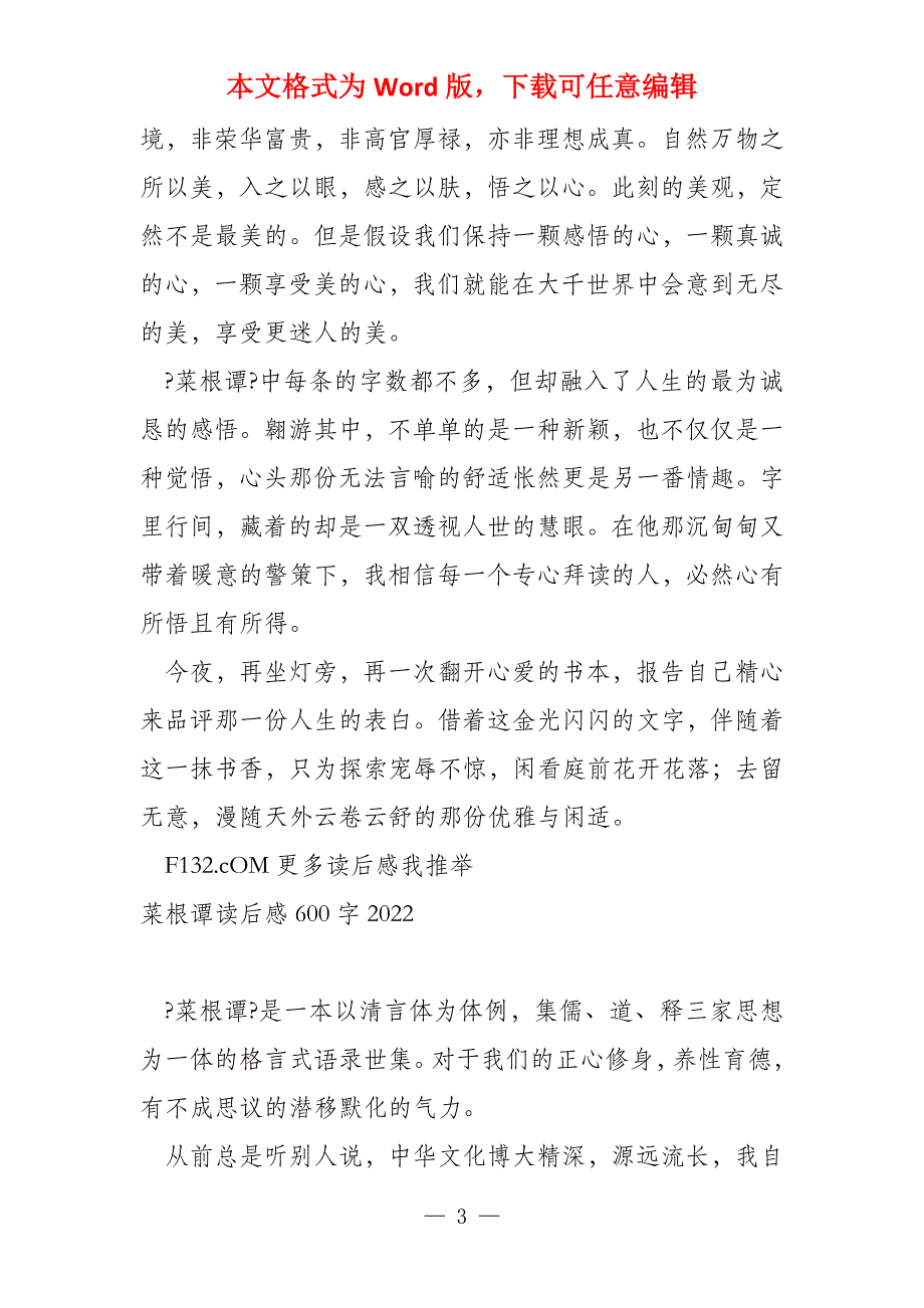 菜根谭读后感1400字2022_第3页