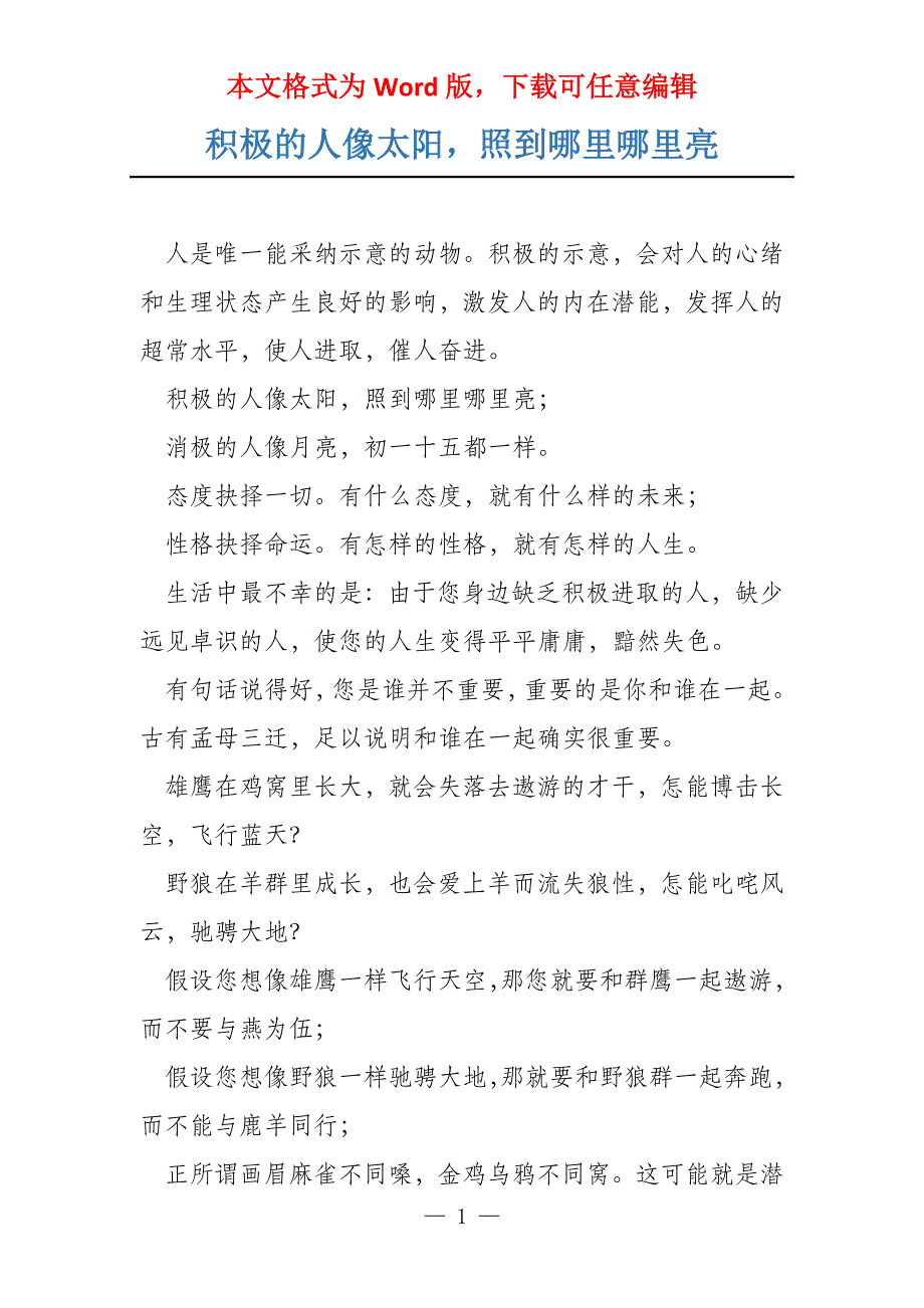 积极的人像太阳照到哪里哪里亮_第1页