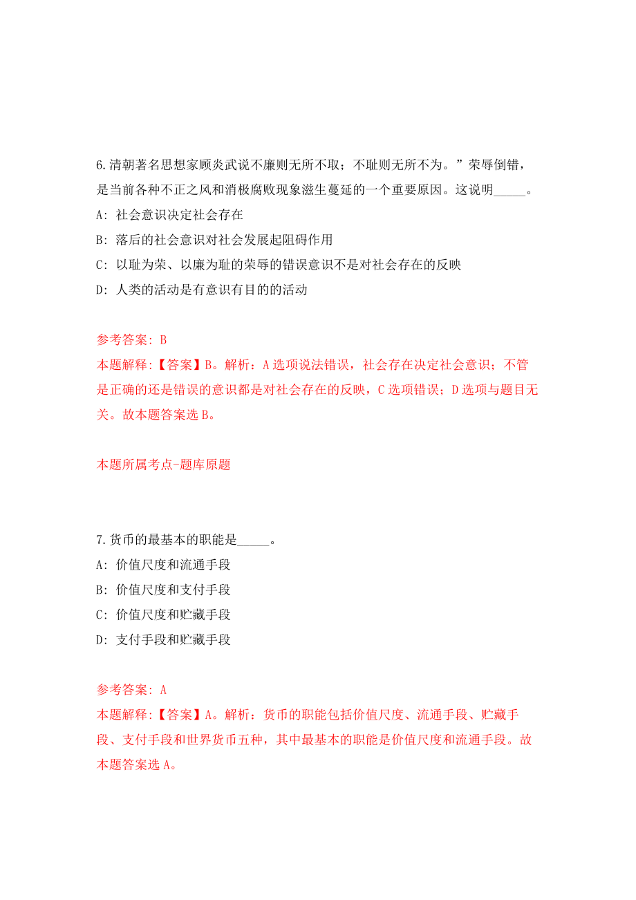 河北省省直事业单位招聘1315人（教师岗）网强化训练卷（第2卷）_第4页