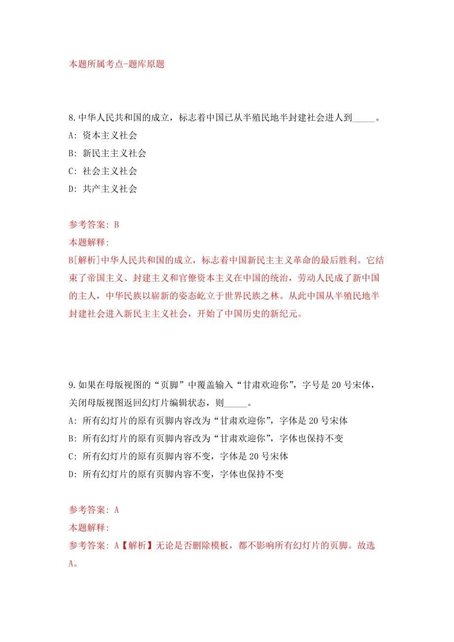 河北省省直事业单位招聘1315人（教师岗）网强化训练卷（第2卷）_第5页