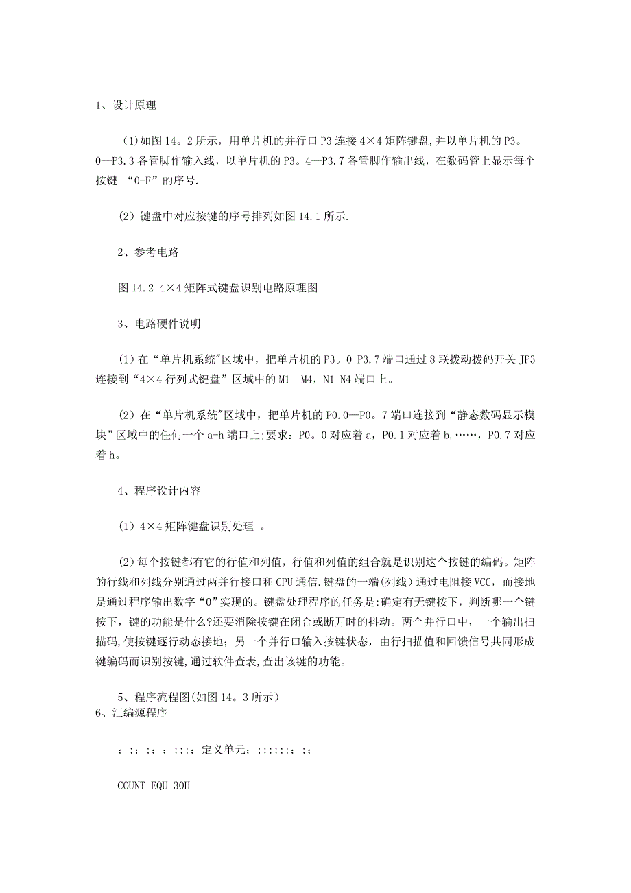 单片机矩阵键盘设计方案_第1页