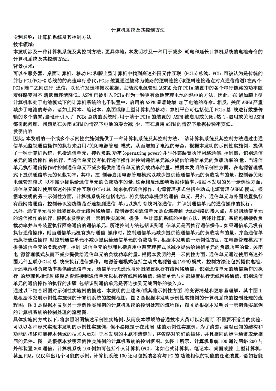 计算机系统及其控制方法_3_第1页