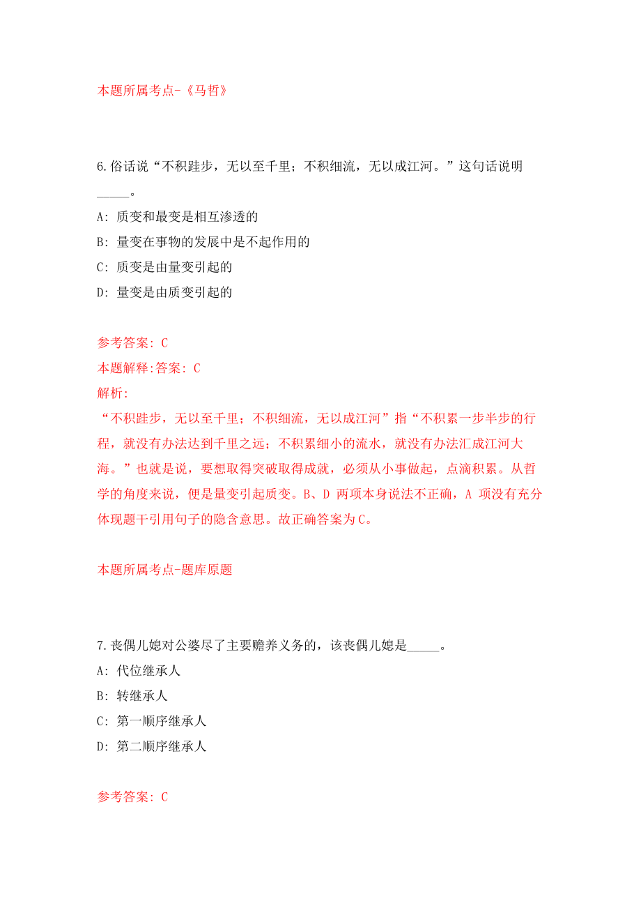 河南许昌魏都区先进制造业开发区选聘工作人员26人强化卷1_第4页