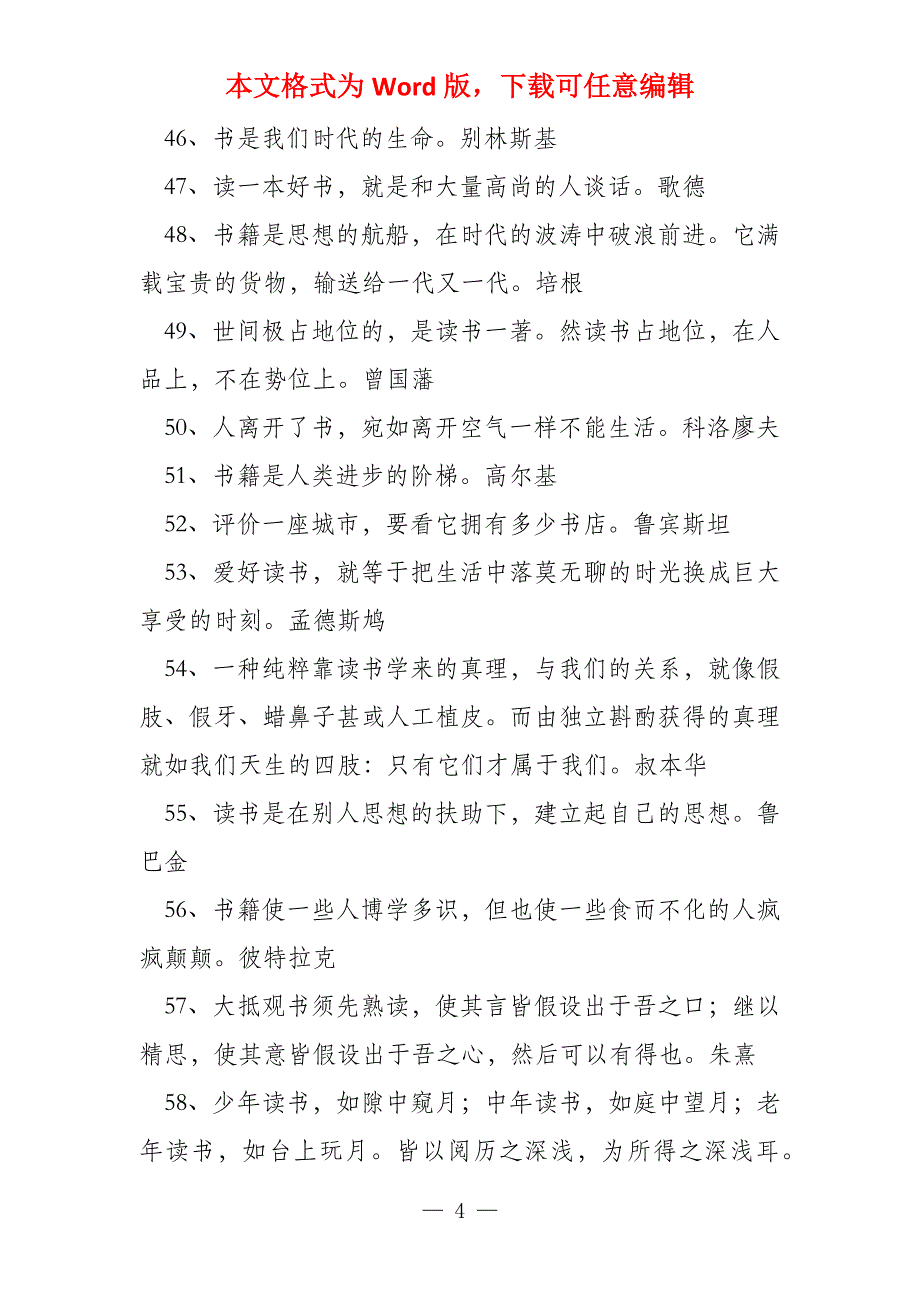 读书名人格言大全_第4页