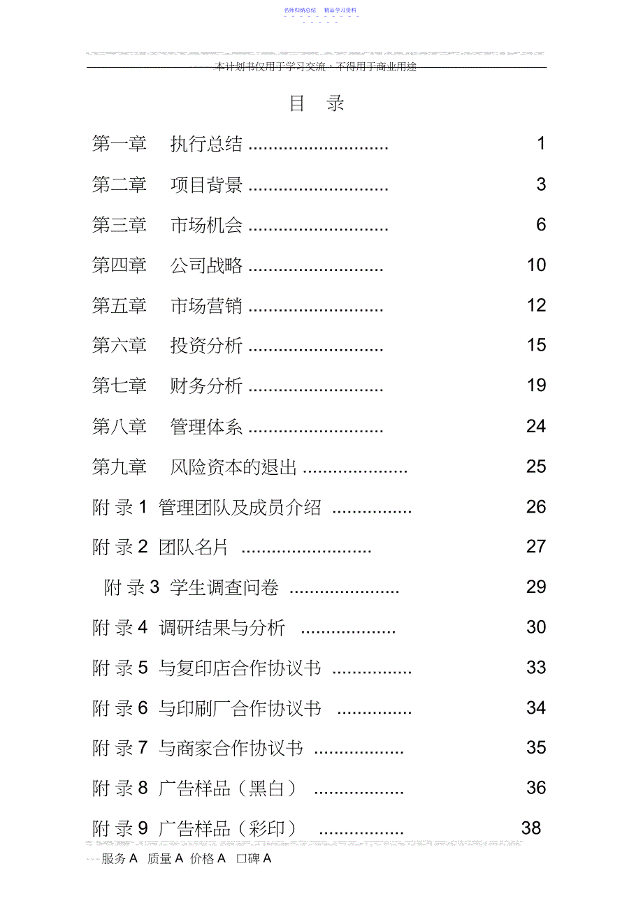 2022年A文化传媒公司商业策划书_第4页