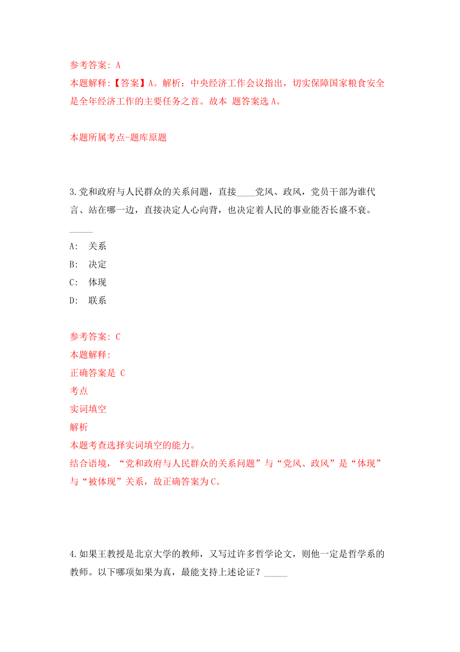 河南濮阳市濮阳县事业单位引进高学历人才49人强化卷（第6次）_第2页