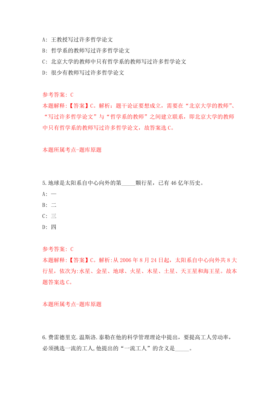 河南濮阳市濮阳县事业单位引进高学历人才49人强化卷（第6次）_第3页