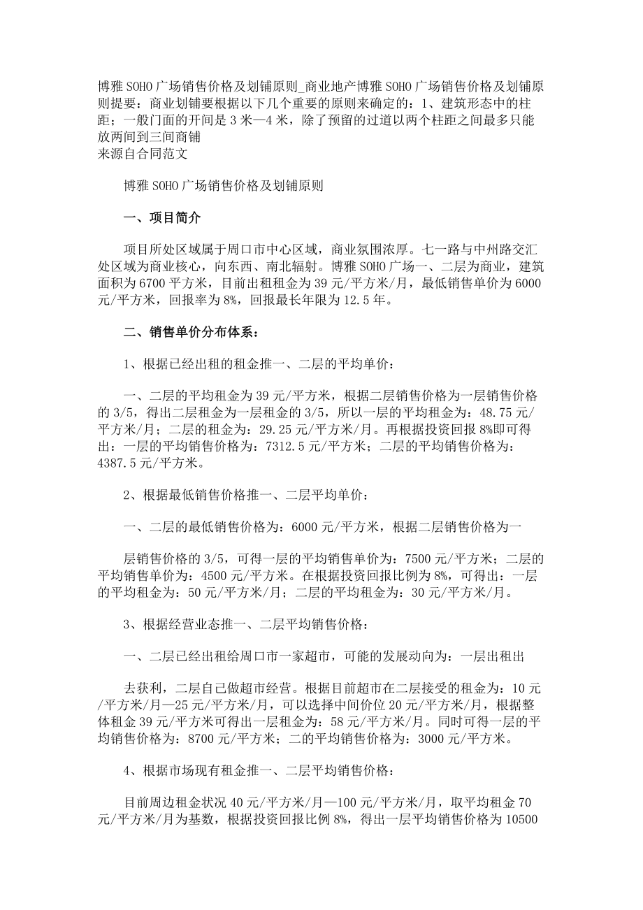博雅SOHO广场销售价格及划铺原则商业地产_第1页