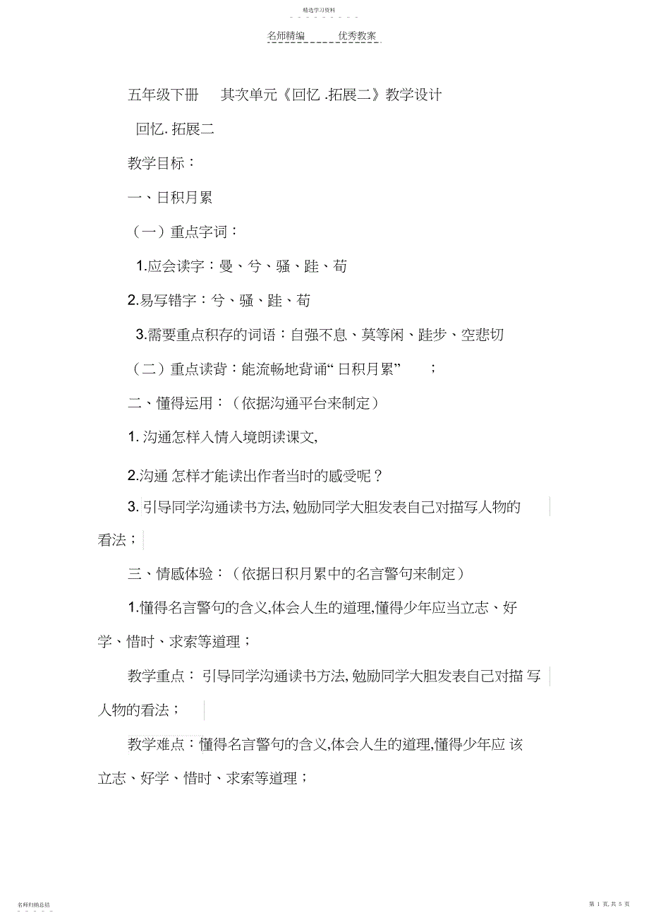 2022年五年级下册第二单元《回顾拓展二》教学设计_第1页