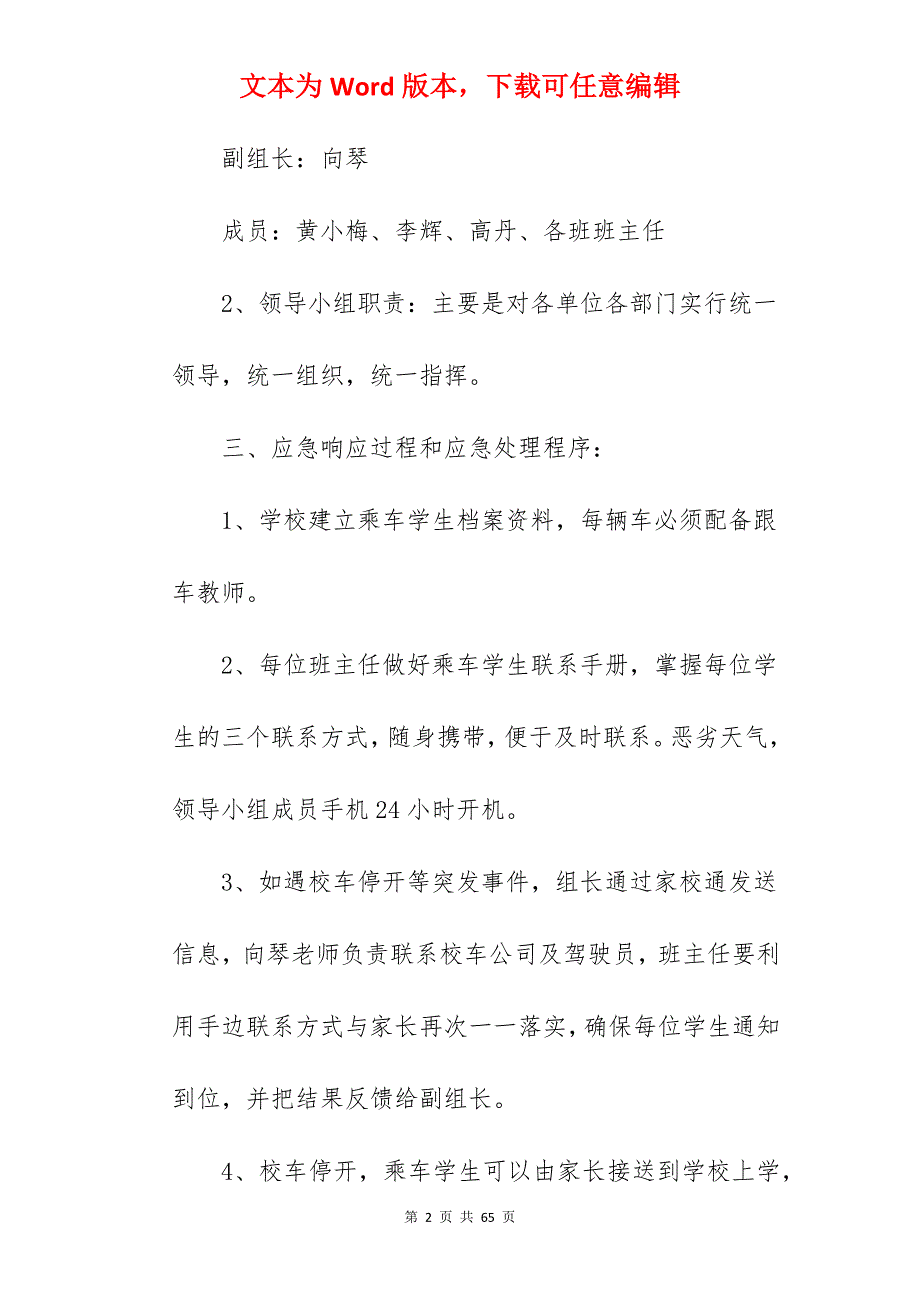 预防恶劣天气的应急预案_第2页