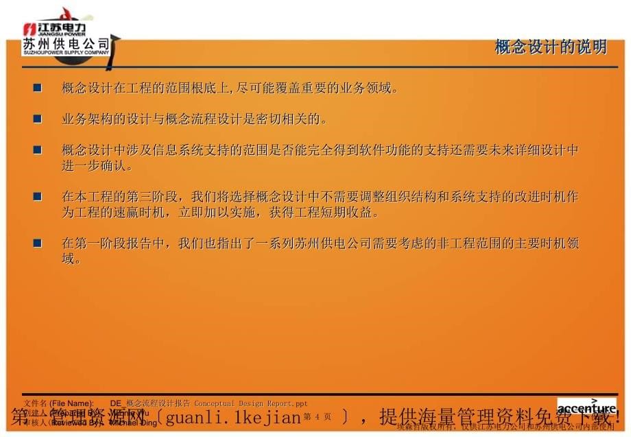 XX公司业务流程优化设计项目概念流程设计报告_第5页