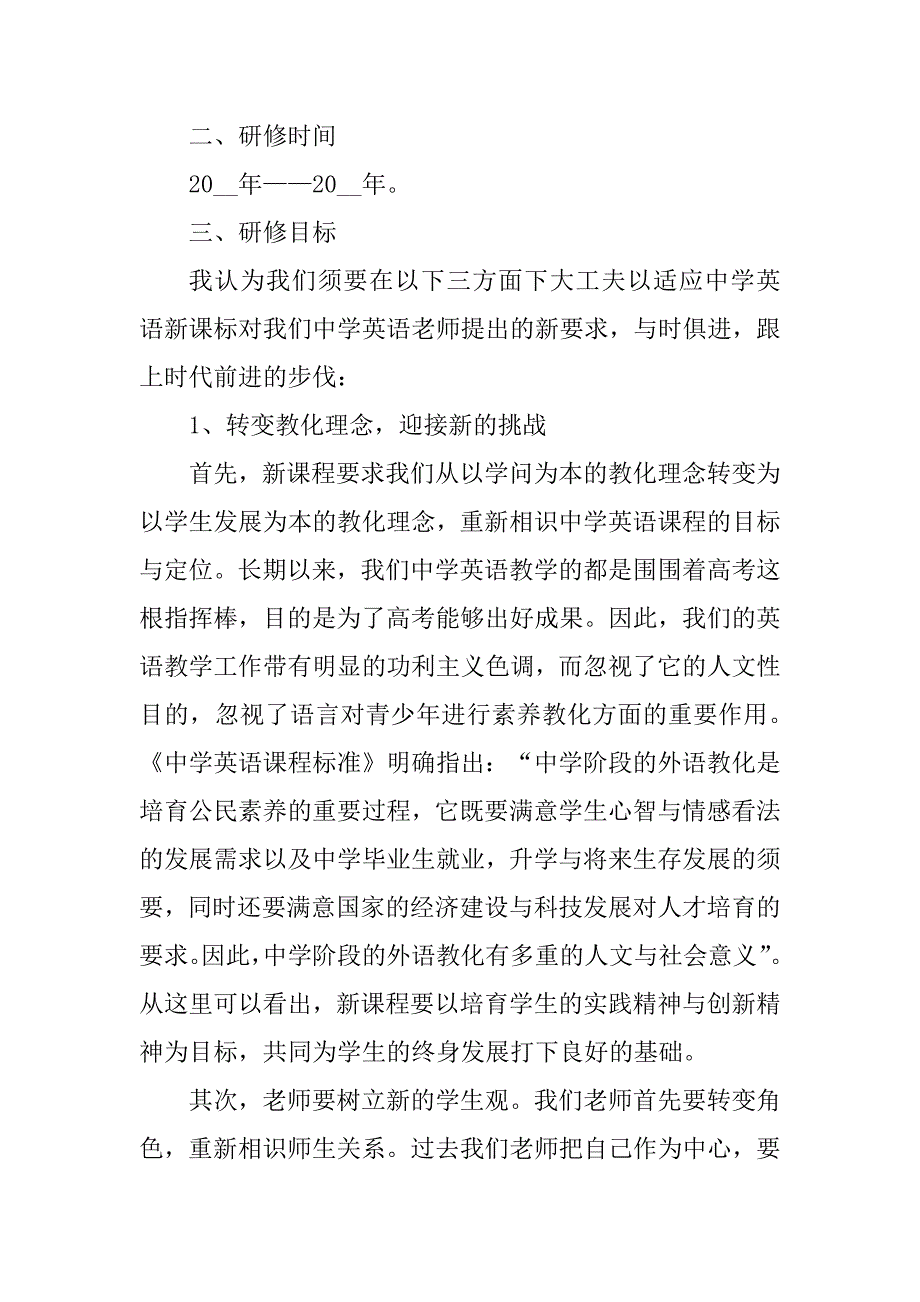 2021教师校本研修工作总结汇编_第4页