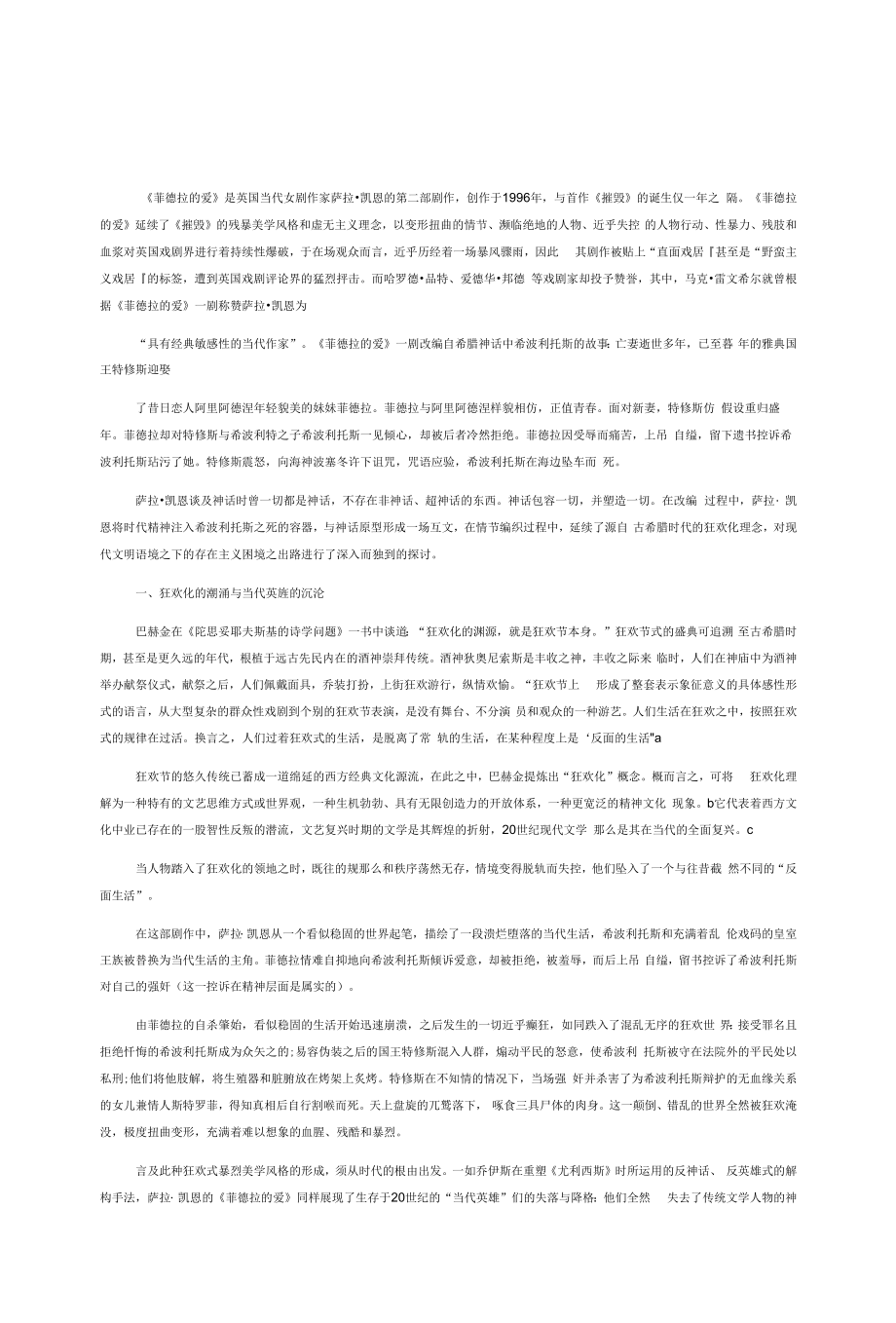 狂欢的飨宴_第1页