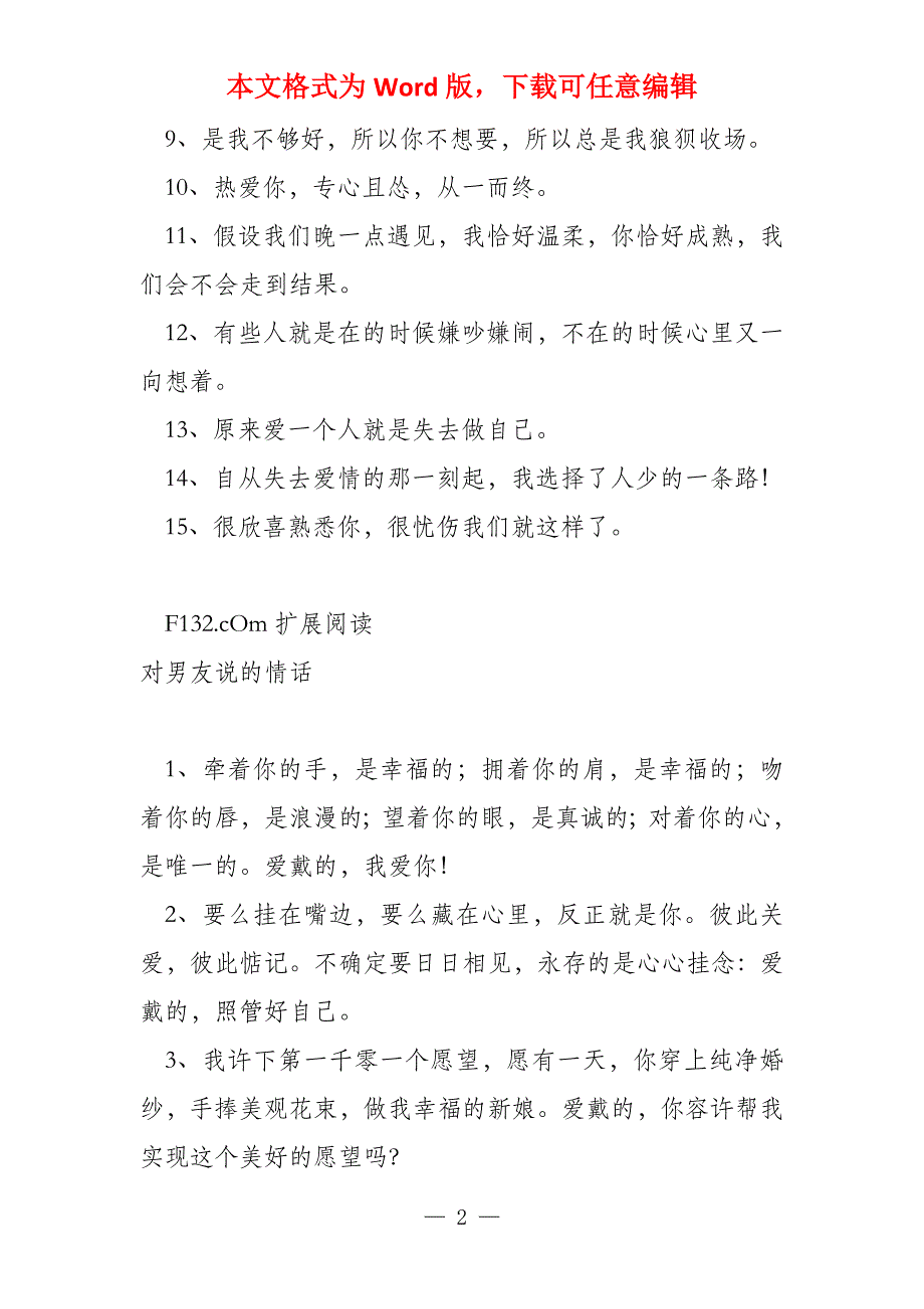 这些狼狈的情话说出来可能伤的却是自己_第2页