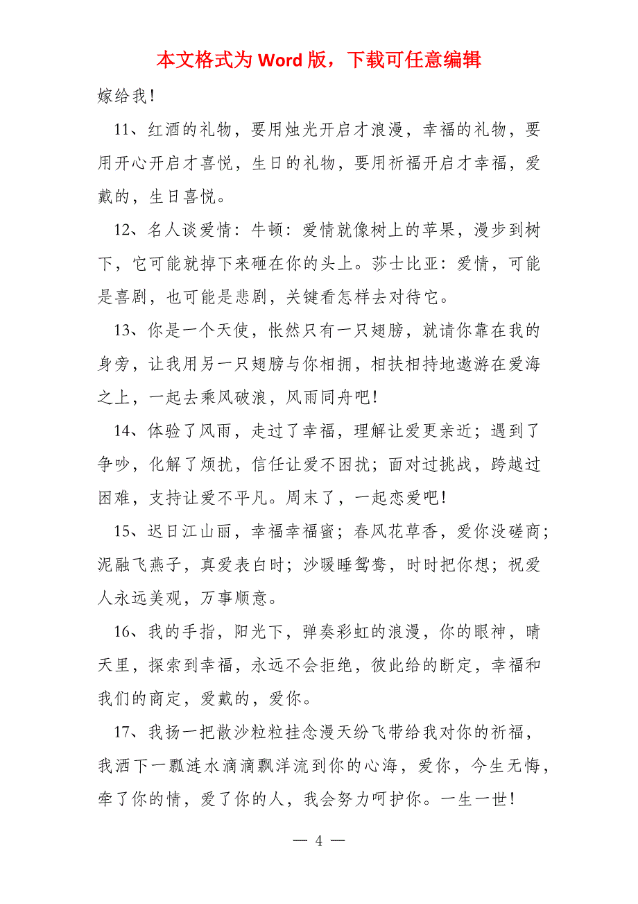 这些狼狈的情话说出来可能伤的却是自己_第4页