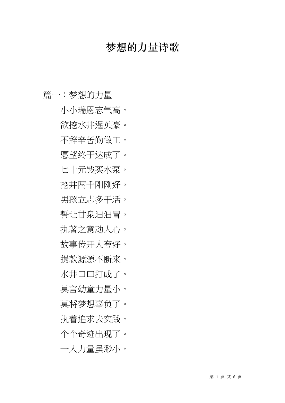 梦想的力量诗歌_第1页