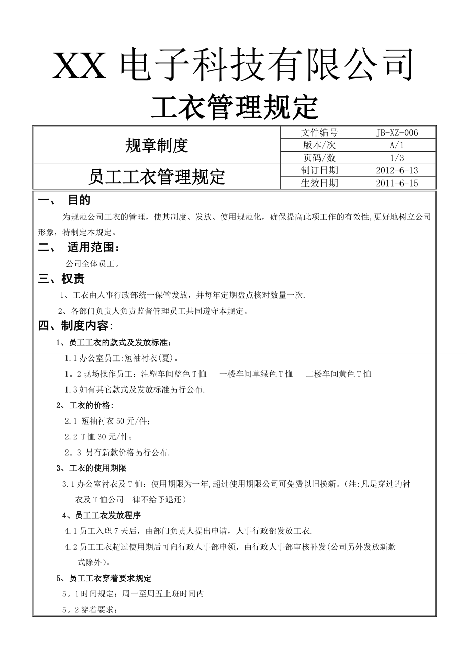 员工工衣管理办法_第1页