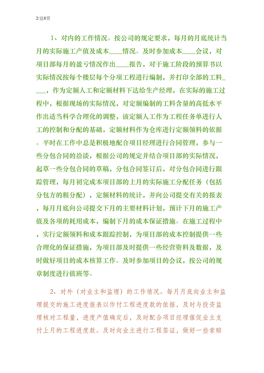 建筑评职称工作总结范文（珍藏版）_第2页