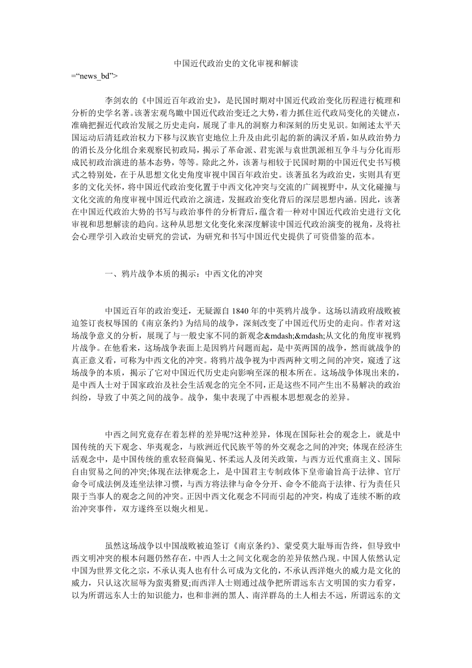 中国近代政治史的文化审视和解读_第1页