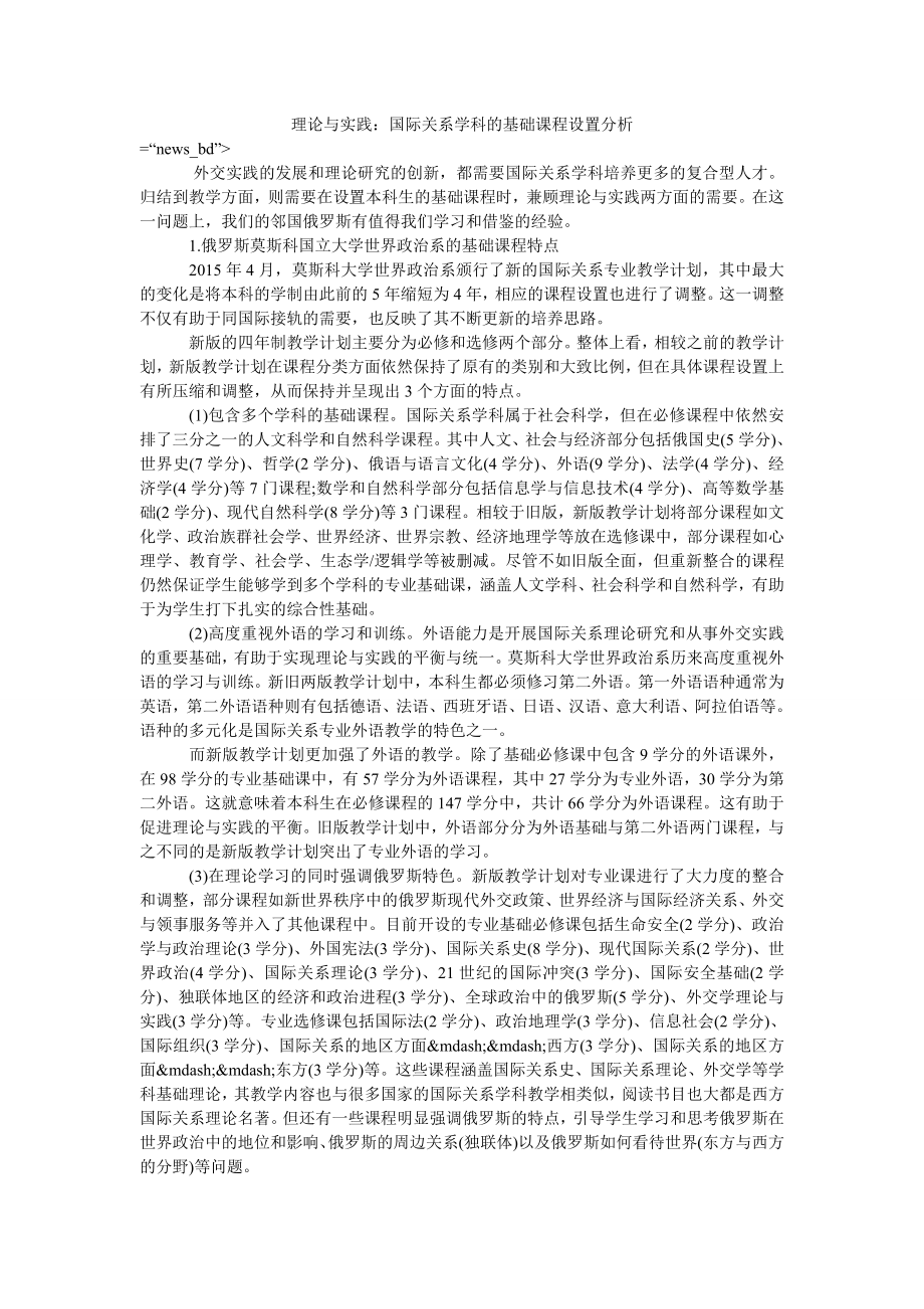 理论与实践：国际关系学科的基础课程设置分析_第1页