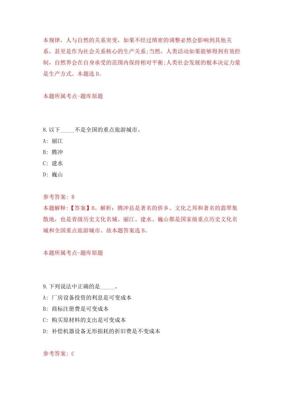 河北省煤田地质局事业单位公开招聘108人强化训练卷（第1卷）_第5页