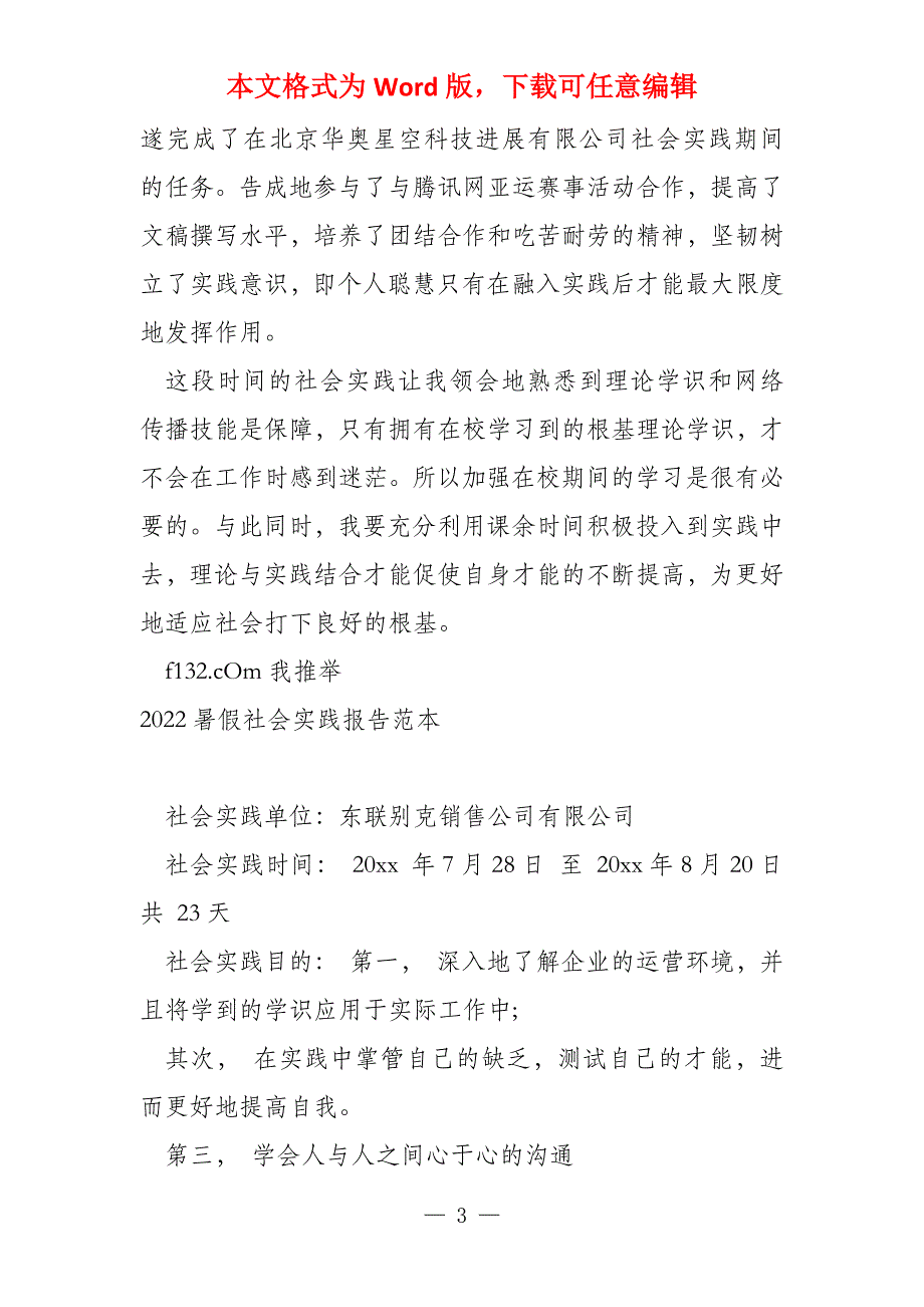 暑假社会实践报告范本_第3页