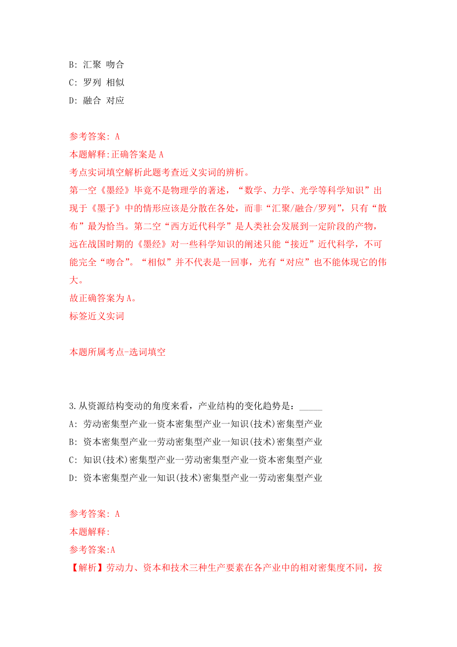 河北承德市双桥区人民政府中华路街道办事处公益性岗位招考聘用4人强化训练卷（第1卷）_第2页