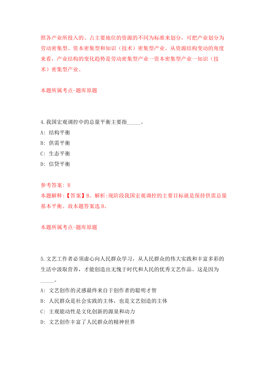 河北承德市双桥区人民政府中华路街道办事处公益性岗位招考聘用4人强化训练卷（第1卷）_第3页