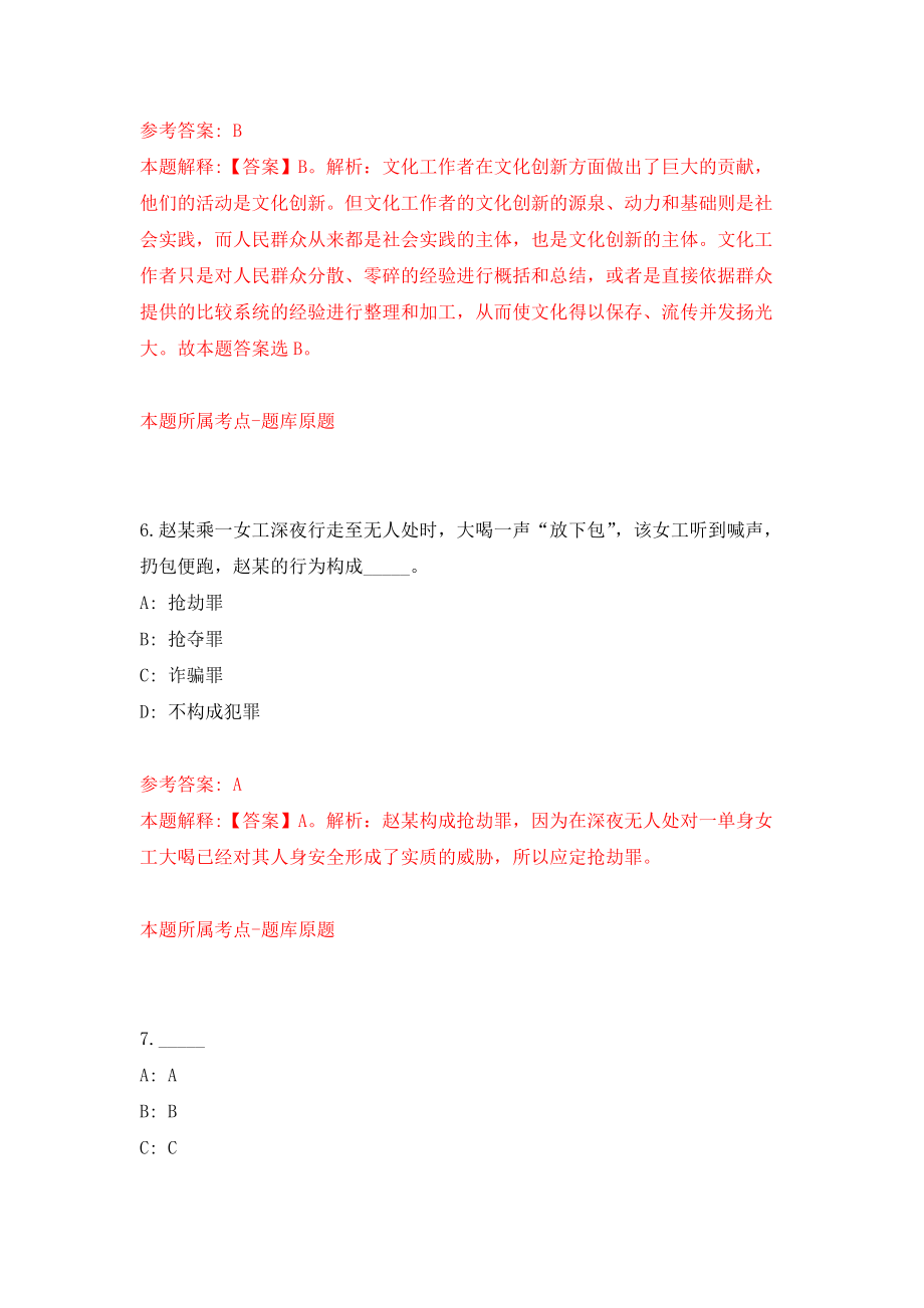 河北承德市双桥区人民政府中华路街道办事处公益性岗位招考聘用4人强化训练卷（第1卷）_第4页