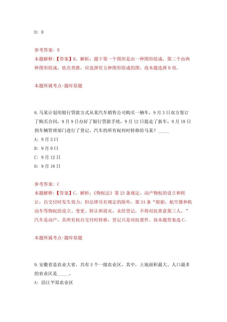 河北承德市双桥区人民政府中华路街道办事处公益性岗位招考聘用4人强化训练卷（第1卷）_第5页