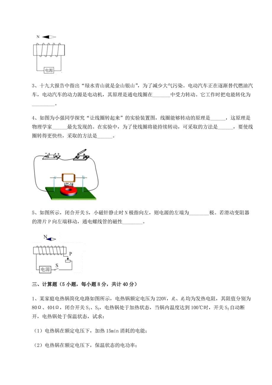 精品试卷沪科版九年级物理第十七章从指南针到磁浮列车同步测评试题(含解析)_第5页