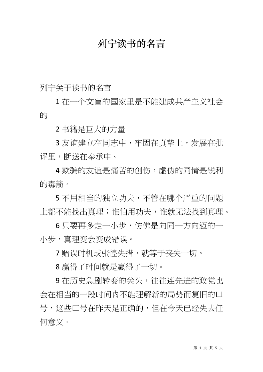 列宁读书的名言_第1页