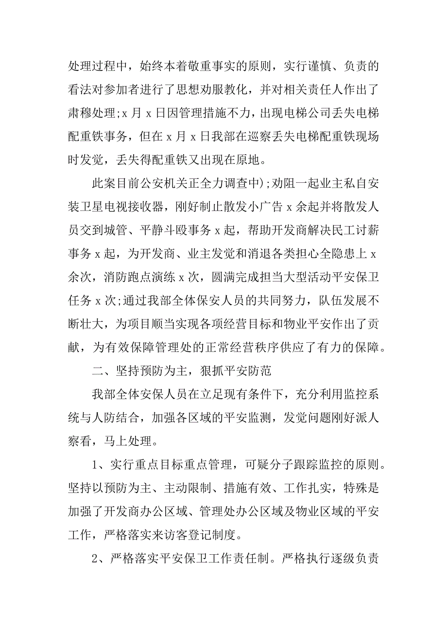 2021年高校保卫处工作总结5篇范例_第4页