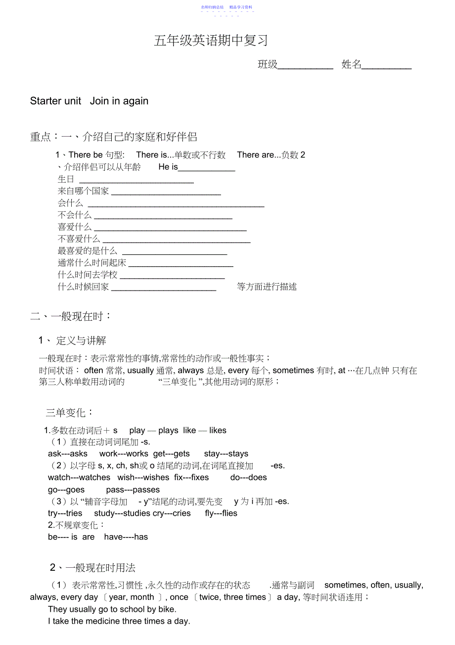 2022年《Join_In》五年级英语期中复习知识点_第1页