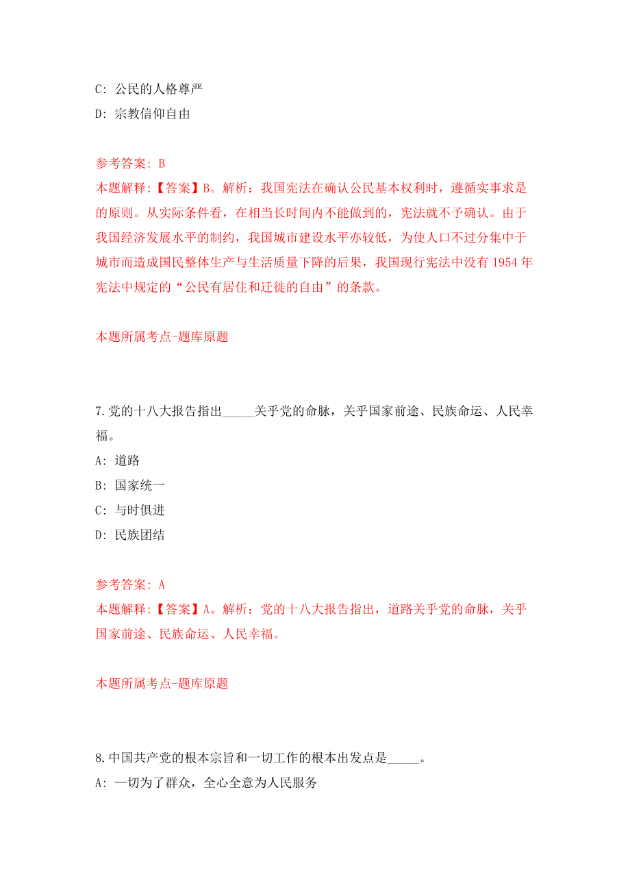 广东科学技术职业学院聘用制教职工招考聘用(第二批)强化训练卷3_第4页