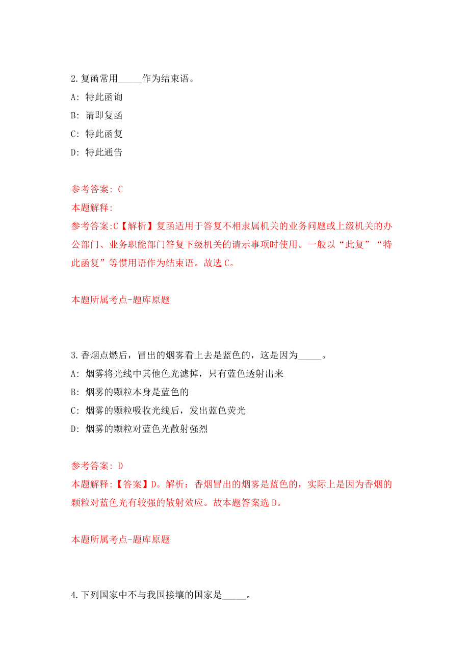 河北省省直事业单位招聘1315人（教师岗）网强化训练卷（第0卷）_第2页