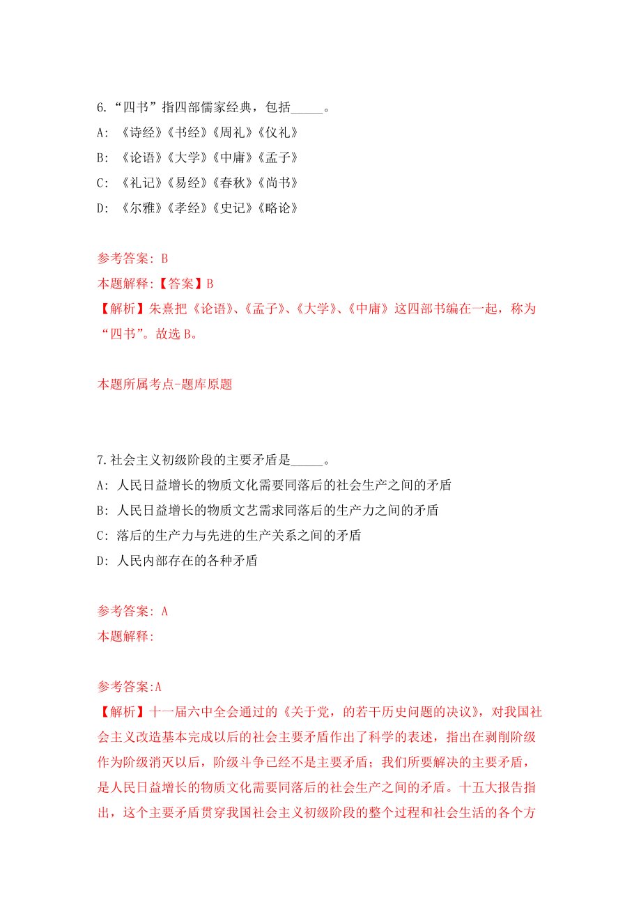 河北省省直事业单位招聘1315人（教师岗）网强化训练卷（第0卷）_第4页