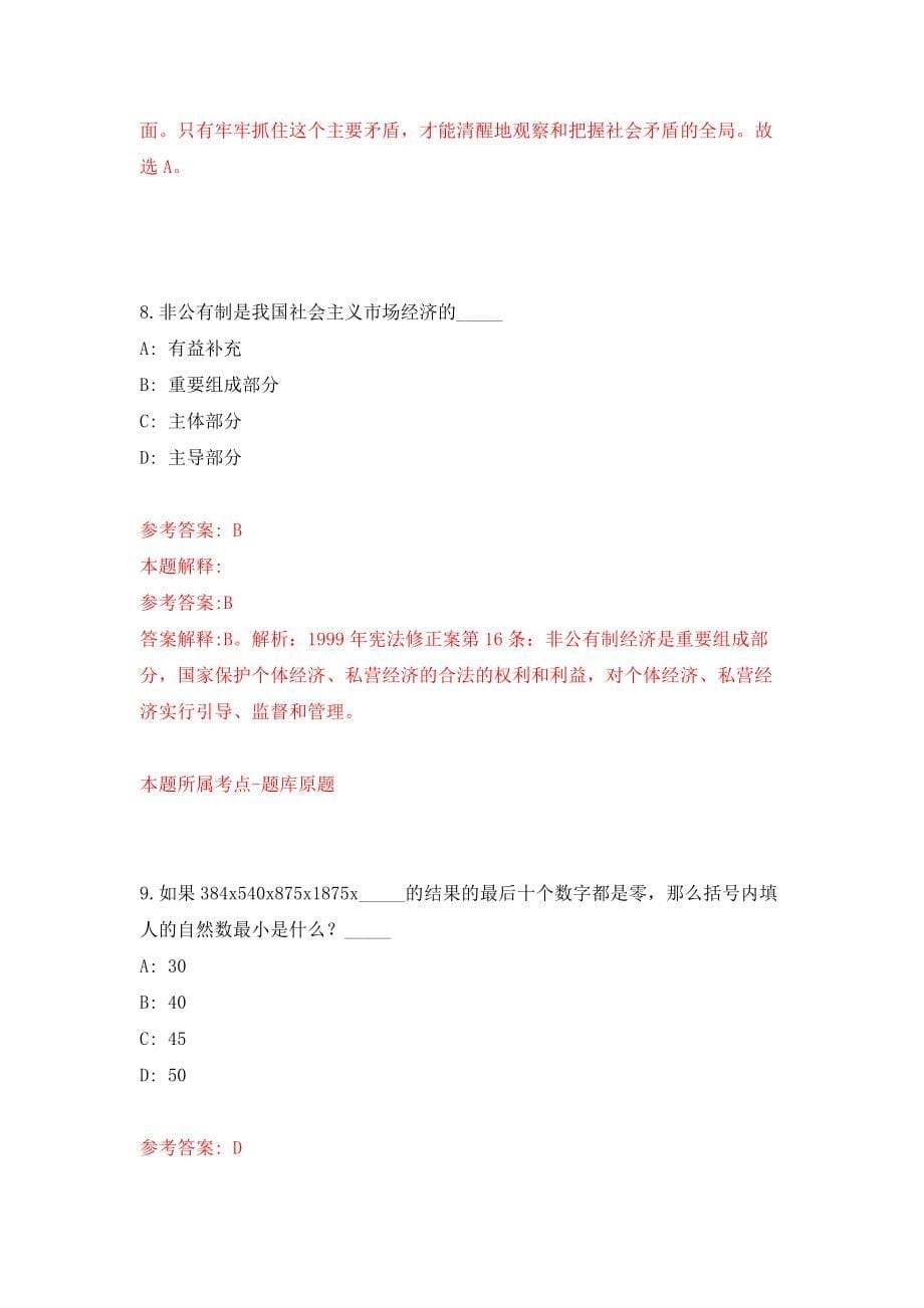 河北省省直事业单位招聘1315人（教师岗）网强化训练卷（第0卷）_第5页