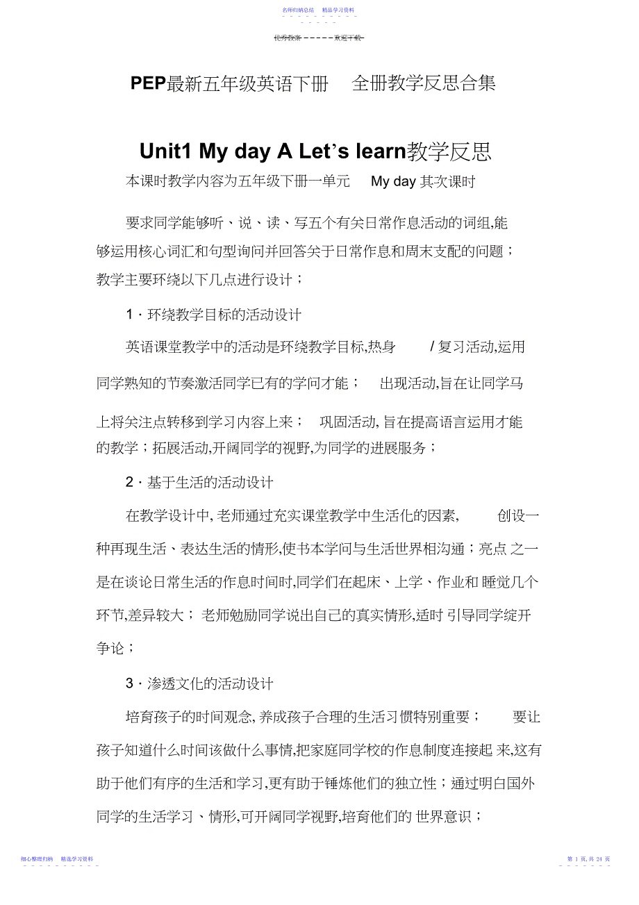 2022年PEP最新五年级英语下册-全册教学反思合集_第1页