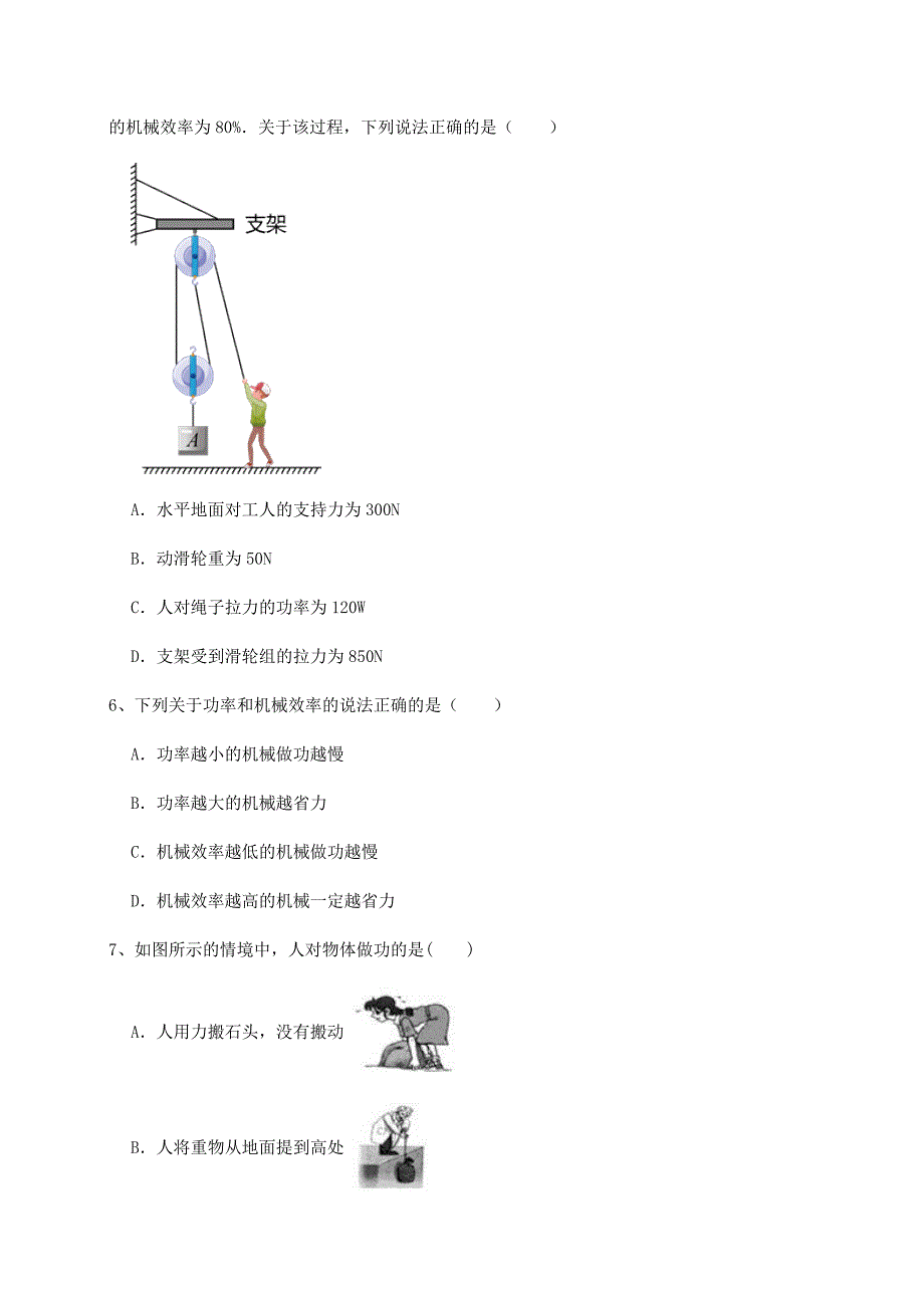 精品试题北师大版八年级物理下册第九章机械和功专项测试试卷(无超纲带解析)_第3页