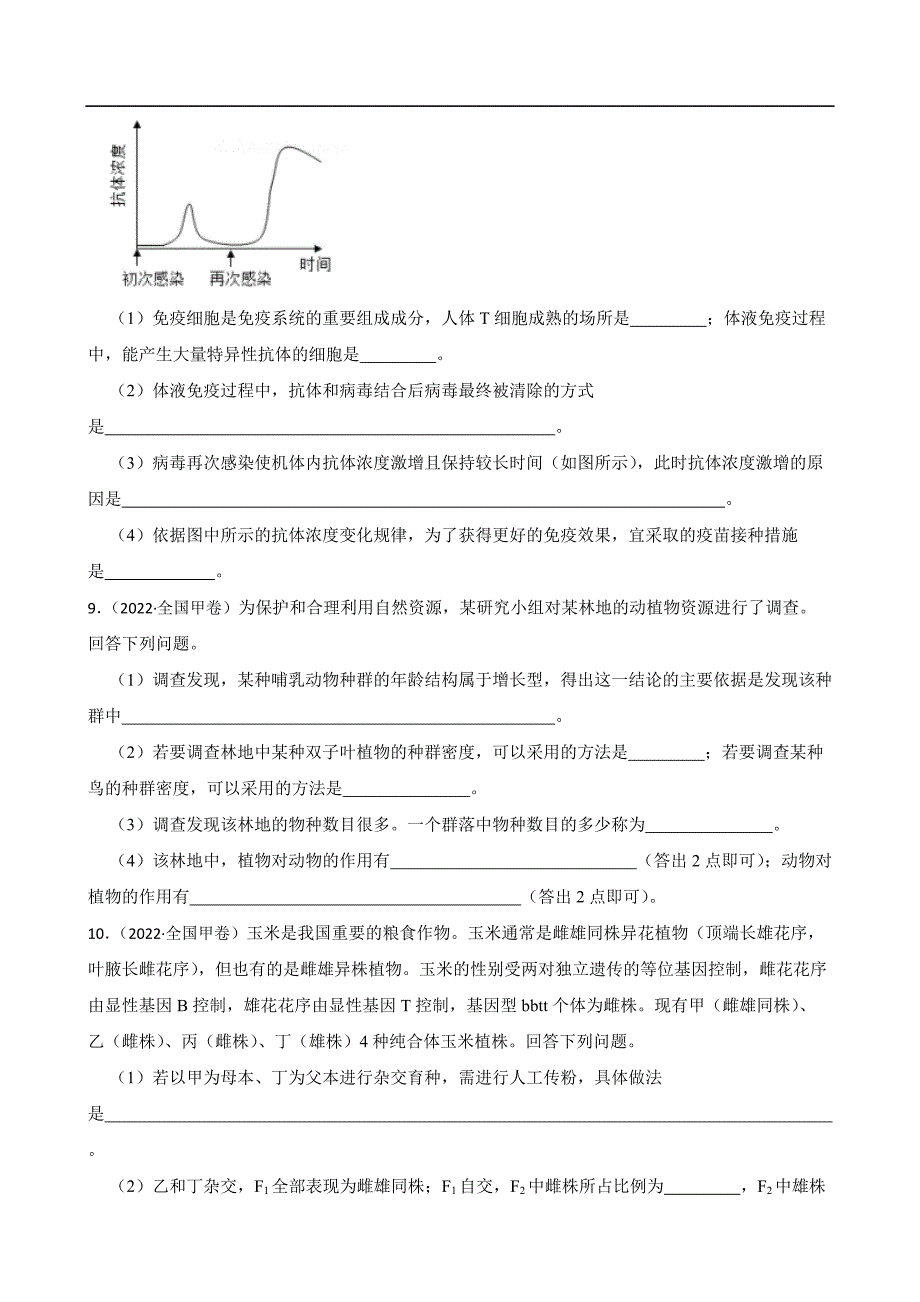 2022年高考理综生物真题试卷（全国甲卷 含解析_第3页