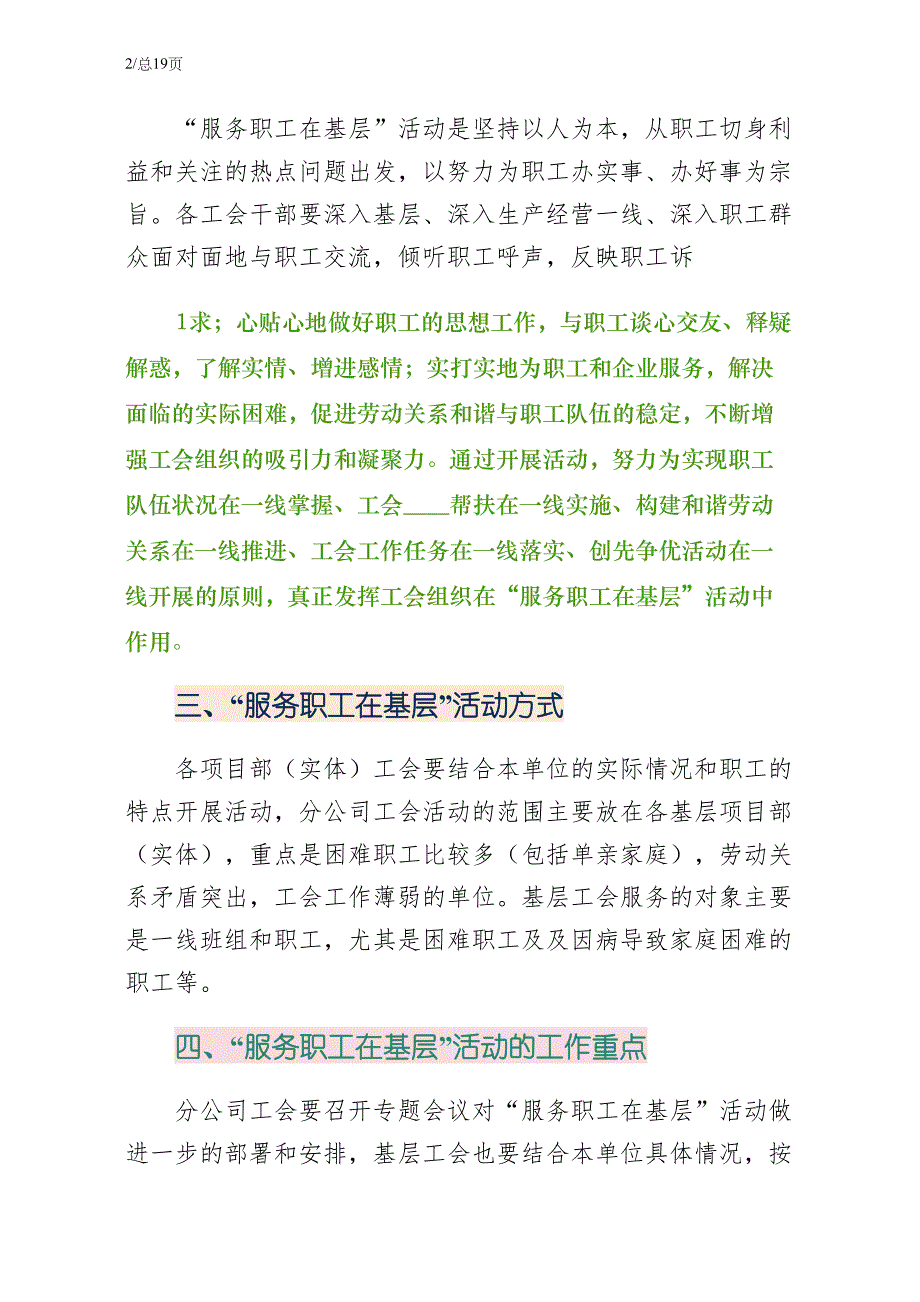 建筑分公司工会面对面活动方案1（最终版）_第2页