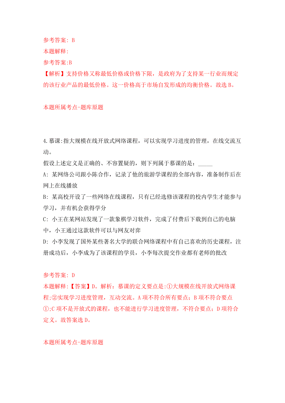 香港中文大学（深圳）招聘全球与当代中国高等研究院短期访问学者（研究员）押题卷4_第3页