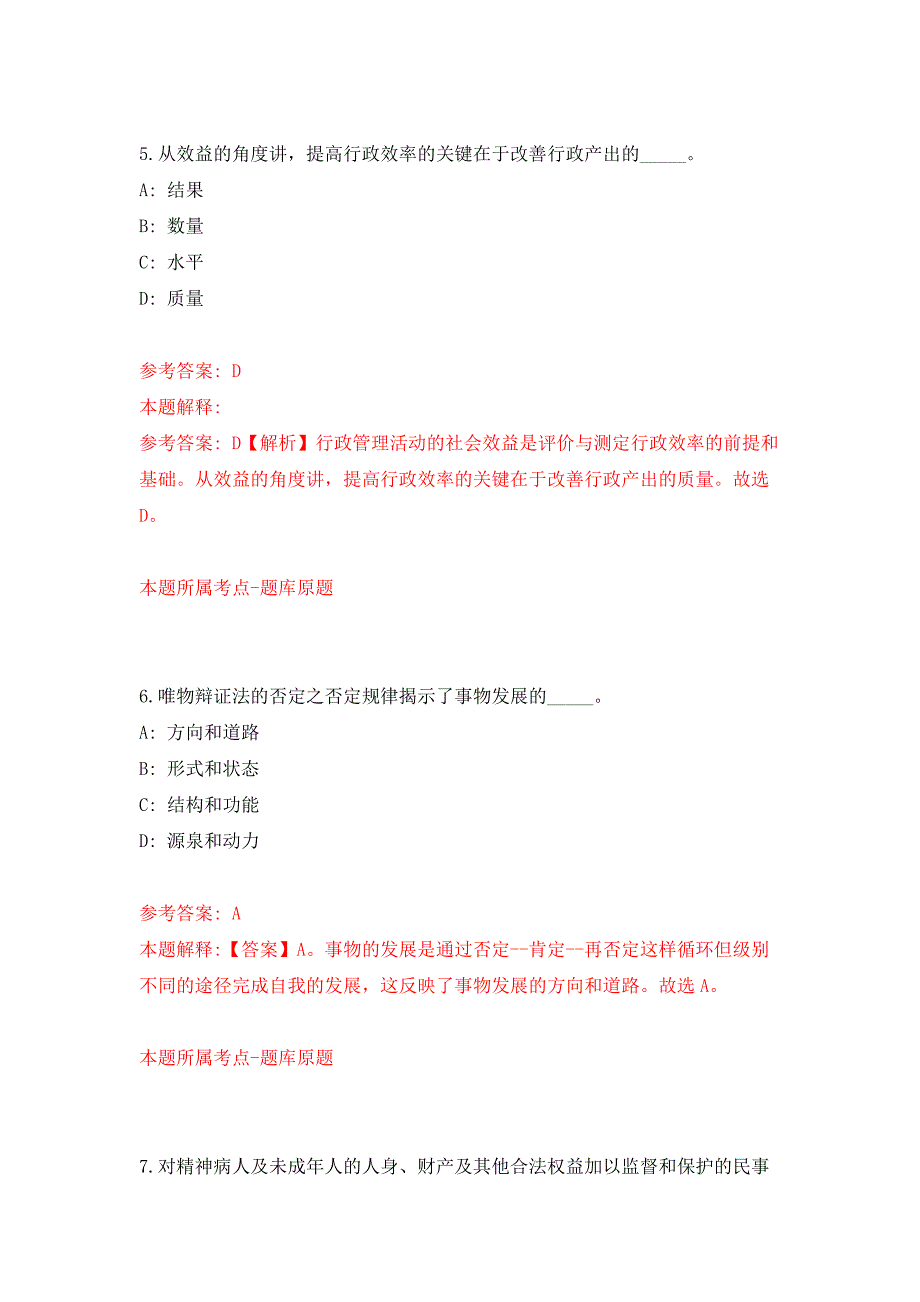 香港中文大学（深圳）招聘全球与当代中国高等研究院短期访问学者（研究员）押题卷4_第4页