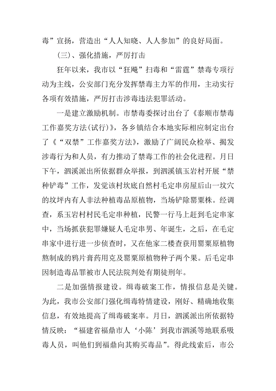 2021年禁毒述职报告五篇模板精品_第4页