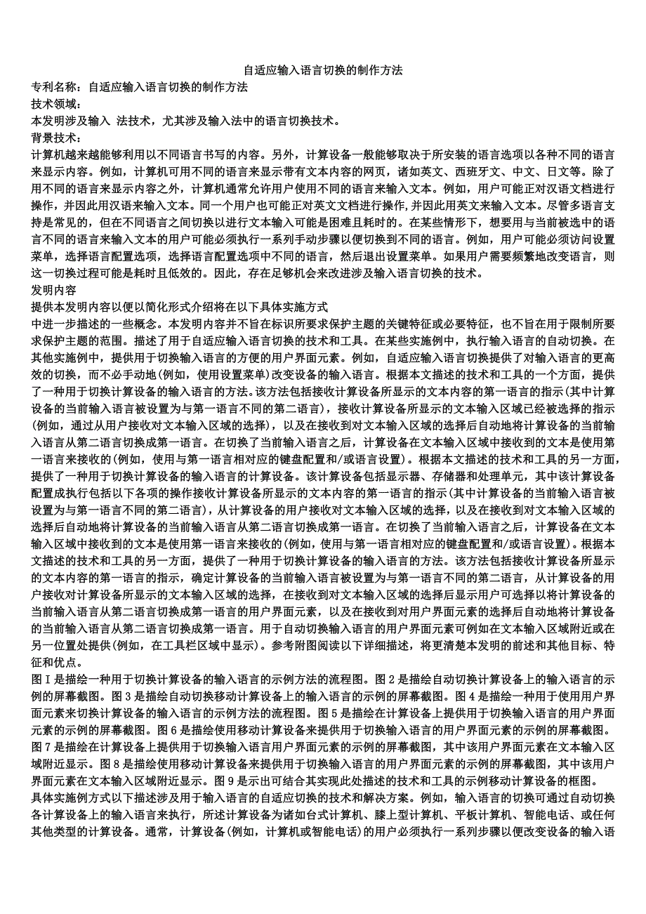 自适应输入语言切换的制作方法_第1页